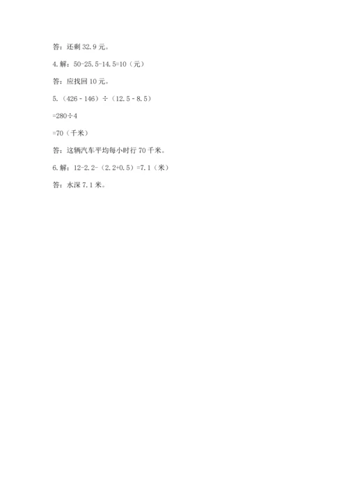 沪教版四年级下册数学第二单元 小数的认识与加减法 测试卷（全优）.docx