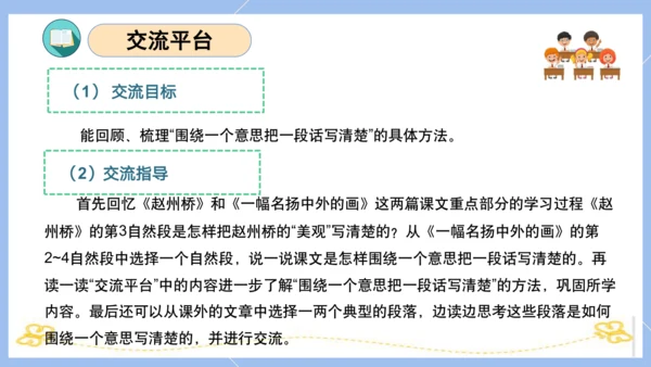 统编版三年级语文下册同步高效课堂系列第三单元（复习课件）