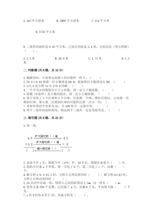 人教版五年级上册数学期末考试试卷精品【典型题】.docx