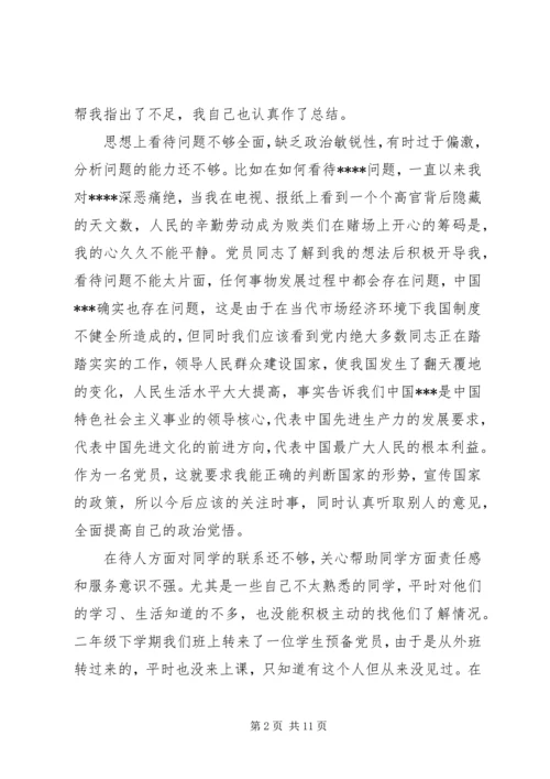 新党员思想汇报4篇.docx