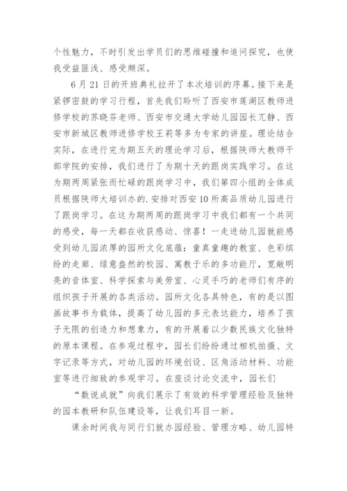 园长任职资格培训班研修总结.docx