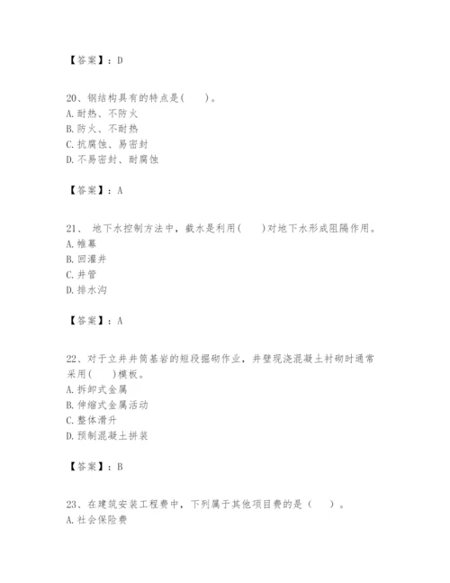 2024年一级建造师之一建矿业工程实务题库【各地真题】.docx