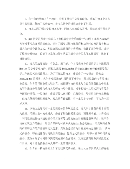 2023年毕业论文导师评语2.docx