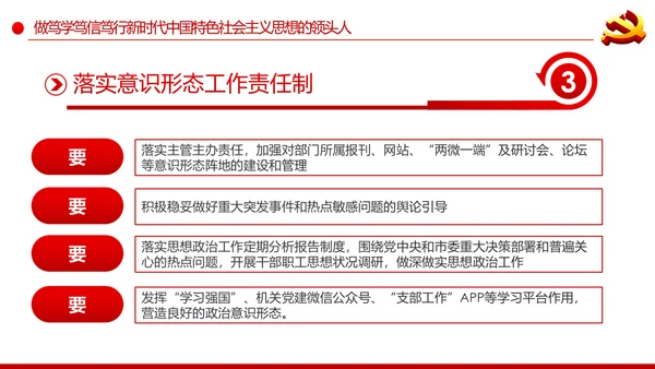 党委党组落实全面从严治党主体责任规定专题党课PPT