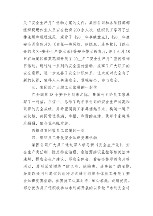 2023年安全月活动工作总结.docx