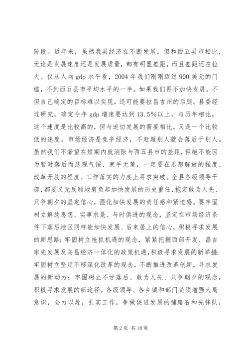 县委书记在经济工作会上的讲话 (14).docx