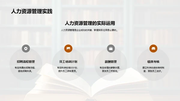 掌握管理学精髓