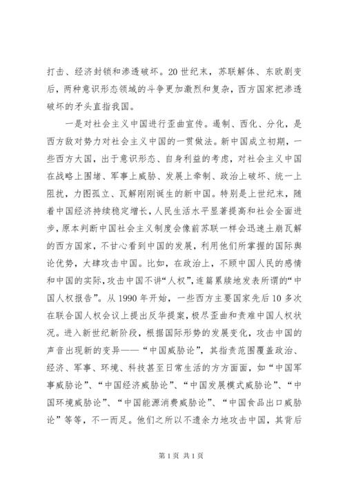 深刻认识意识形态领域斗争的复杂性严峻性始终坚定理想信念不动摇.docx