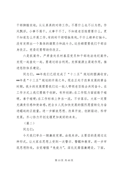 廉政党课讲稿（五篇） (2).docx