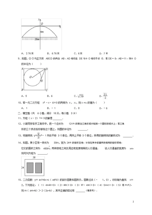 湖北省武汉市硚口区第七十二中学2019年中考数学二模试卷解析版