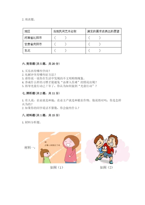 部编版四年级下册道德与法治期末测试卷及答案（名校卷）.docx