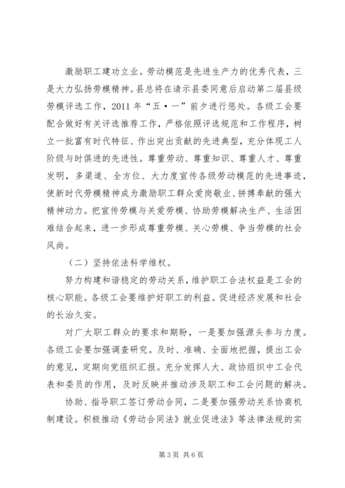 总工会加强合法权益管理安排.docx