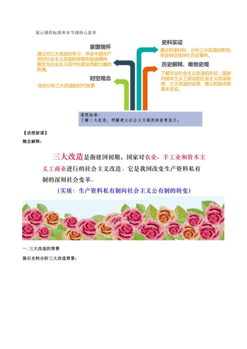 第5课  三大改造 教学设计