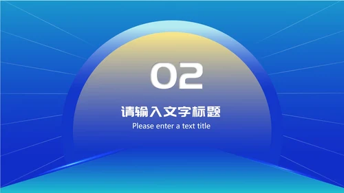 蓝色几何风商业计划职场项目启动仪式PPT模板