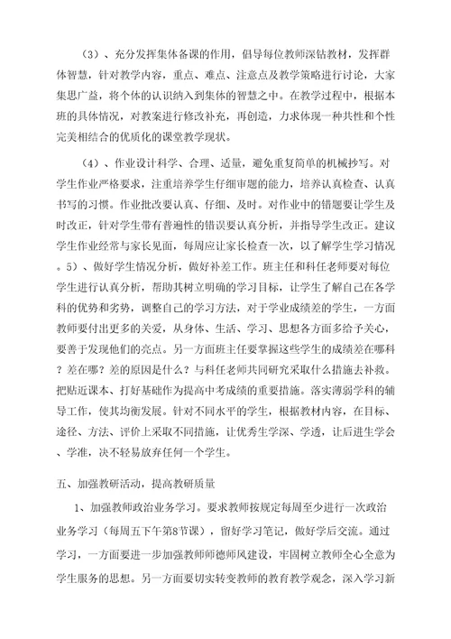 切实加强教学管理不断提高教学质量