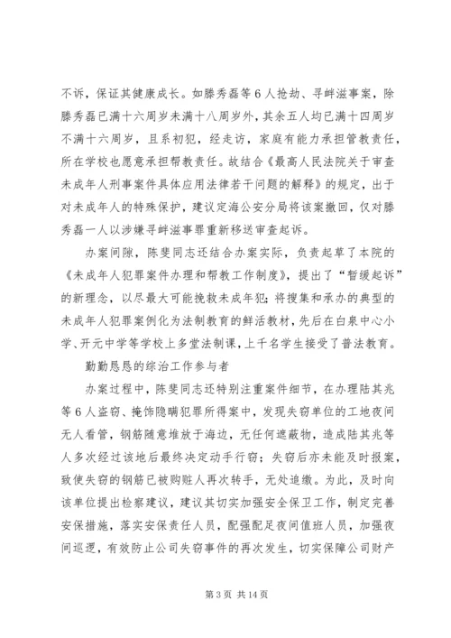 人民检察院公诉科个人事迹材料.docx