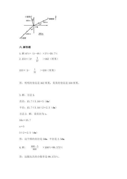 2022人教版六年级上册数学期末考试卷附完整答案（名校卷）.docx