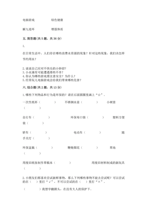 部编版二年级下册道德与法治 期末测试卷完整.docx