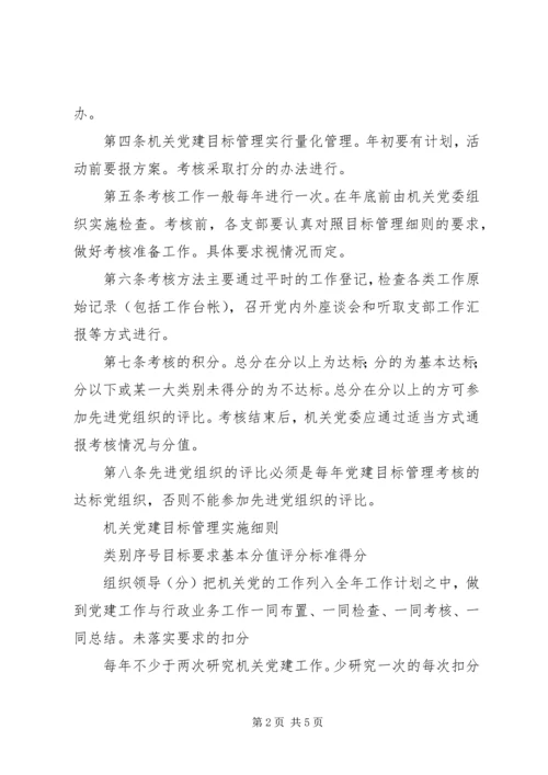 机关党建考核办法 (2).docx