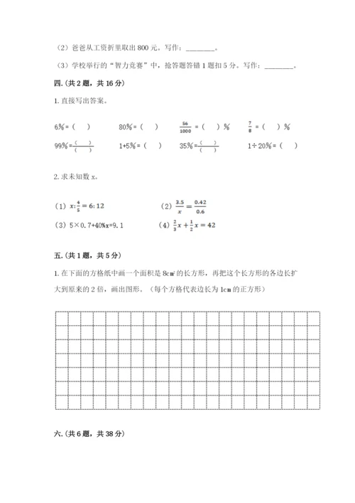 西师大版数学小升初模拟试卷及答案（必刷）.docx