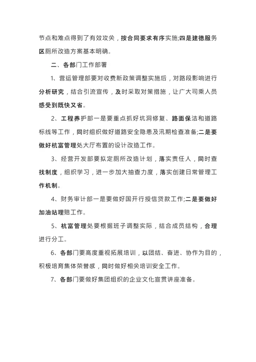 例会会议纪要范文