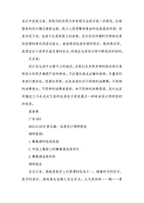 2022年产品包装调研汇报