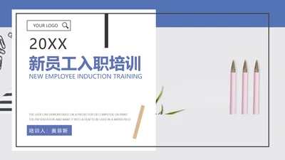 蓝色简约风入职培训PPT模板