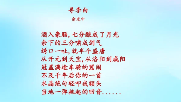七年级语文上册第三单元课外古诗词诵读《峨眉山月歌》课件(共39张PPT)