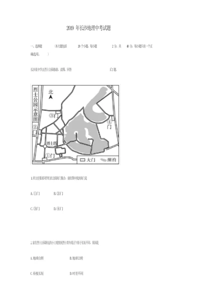 2019年湖南省长沙市地理中考试题及答案023319.docx