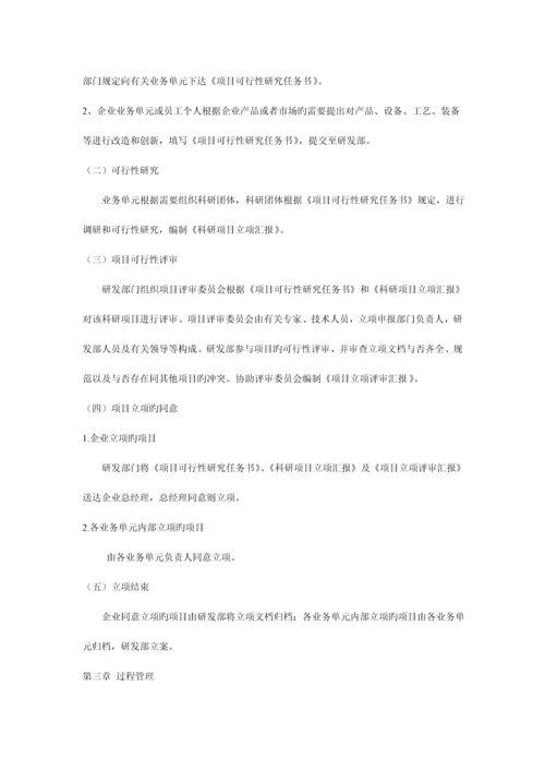 上海公司科研项目立项管理制度.docx