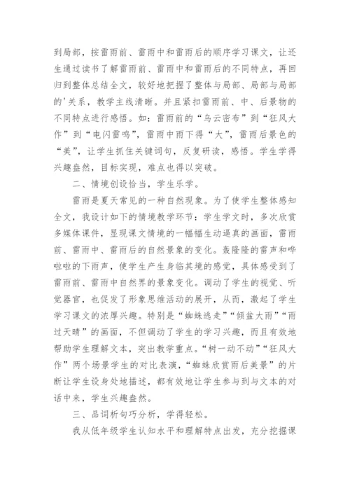 《雷雨》教学反思 篇1.docx