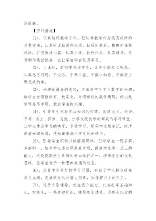 八年级上册数学人教版教学计划.docx