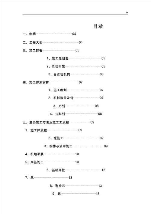 驳岸项目工程施工方案方针