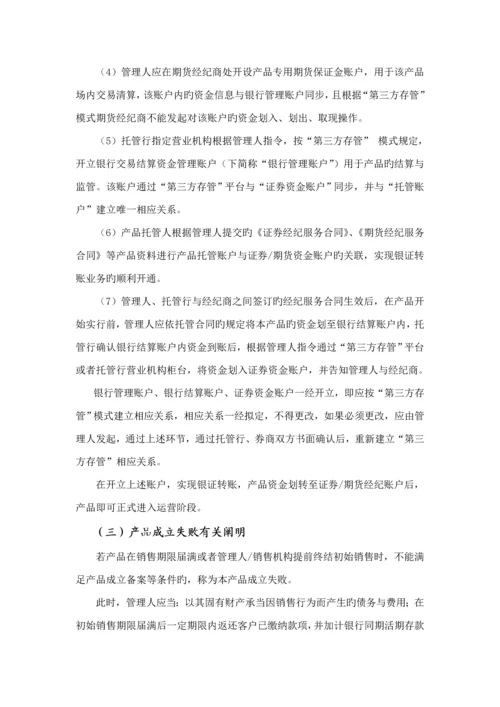 成立私募基金产品综合计划标准流程专项说明书.docx