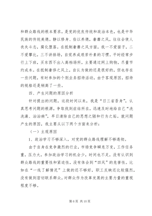 四讲四有民主生活会个人对照检查材料.docx