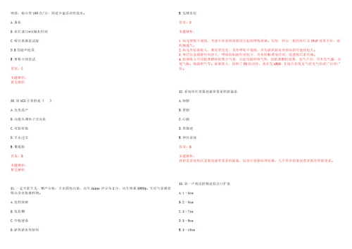 2022年04月.3.30医疗卫生公共基础知识题库公共基础知识每日一练考试参考题库含详解