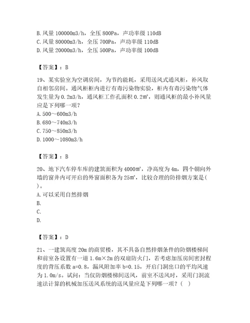 2023年公用设备工程师之专业案例暖通空调专业题库附答案基础题