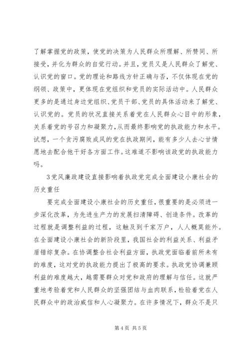 浅论新形势下加强党风廉政建设的重要性 (2).docx