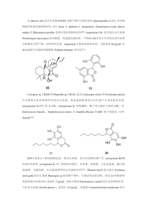植物内生菌的抗菌杀虫活性总结--论文.docx