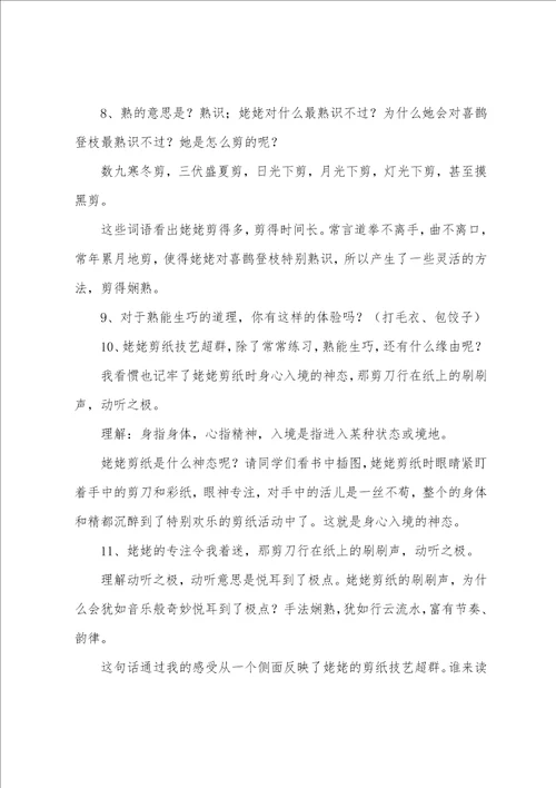 剪纸教案集合六篇