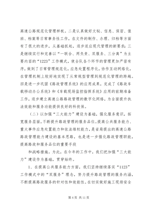 交通路政执法工作总结.docx