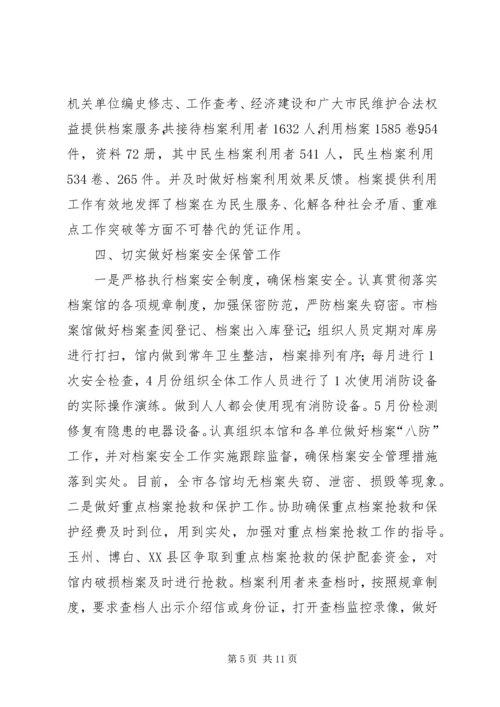 档案局XX年上半年工作总结和下半年工作计划.docx