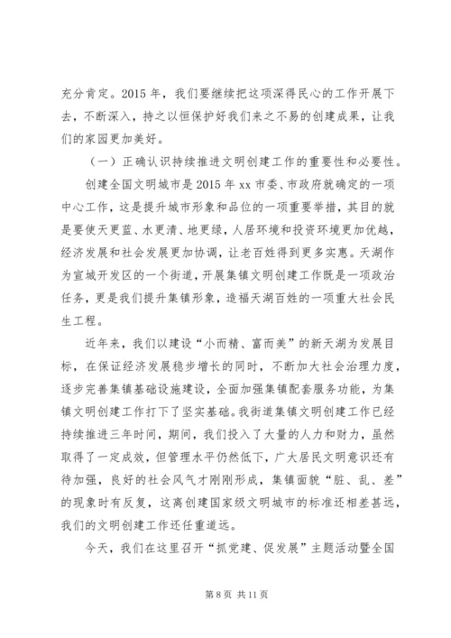 创建全国文明XX县区动员部署会讲话稿 (5).docx