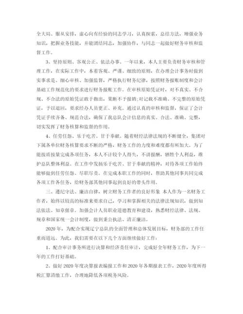 精编之会计个人年终工作总结范文.docx