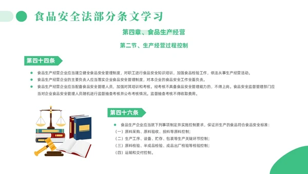 绿色简约风解读食品安全法培训课件全国食品安全法宣传周