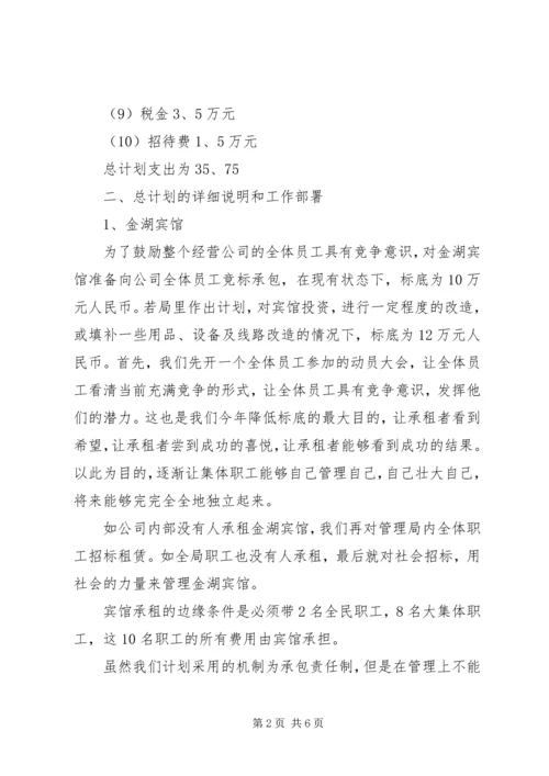 新的一年的公司工作计划.docx