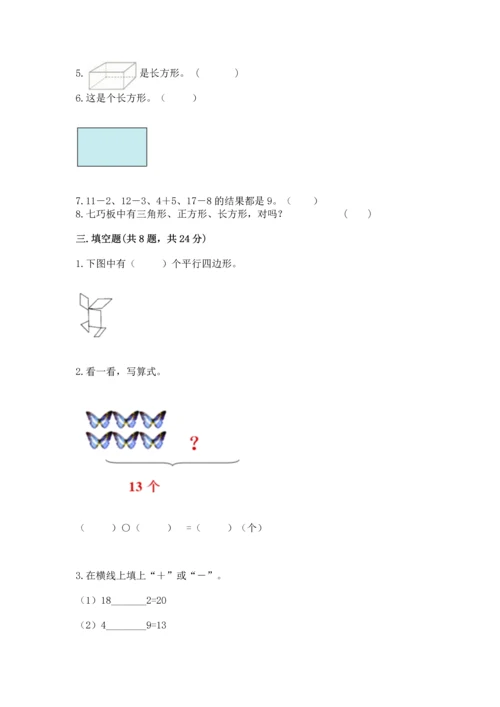 人教版一年级下册数学期中测试卷【模拟题】.docx