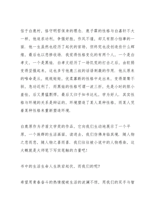 初中白鹿原读书心得五篇范文.docx