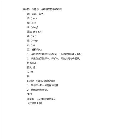 唐宋大诗人诗中的物候教案