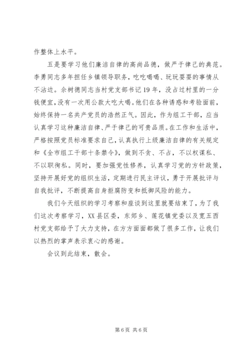 市委组织部全体赴望奎考察学习主持词_1.docx